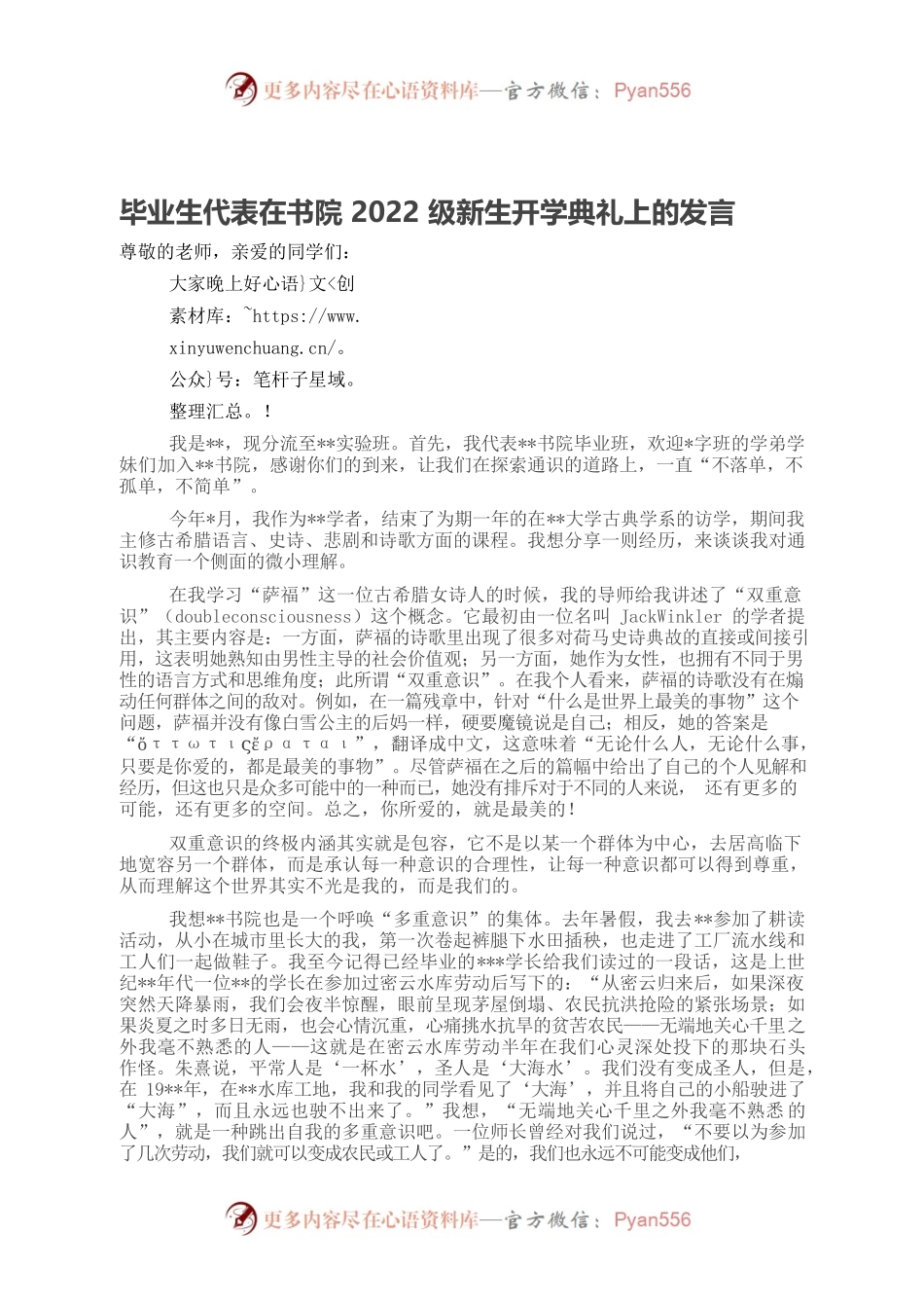 （10.17）毕业生代表在书院2022级新生开学典礼上的发言.docx_第1页