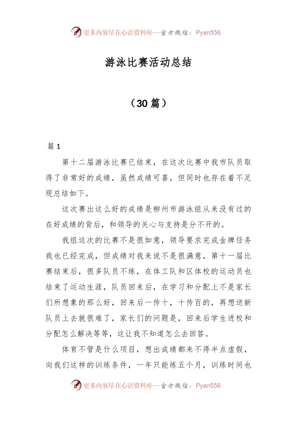 （30篇）游泳比赛活动总结.docx_第1页