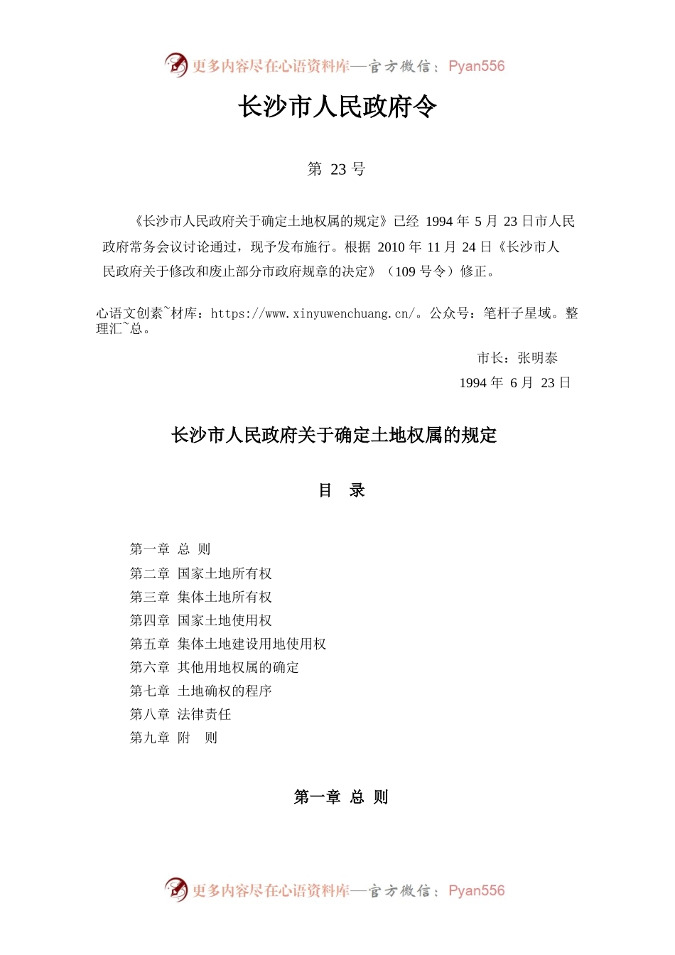 长沙市人民政府关于确定土地权属的规定  .docx_第1页