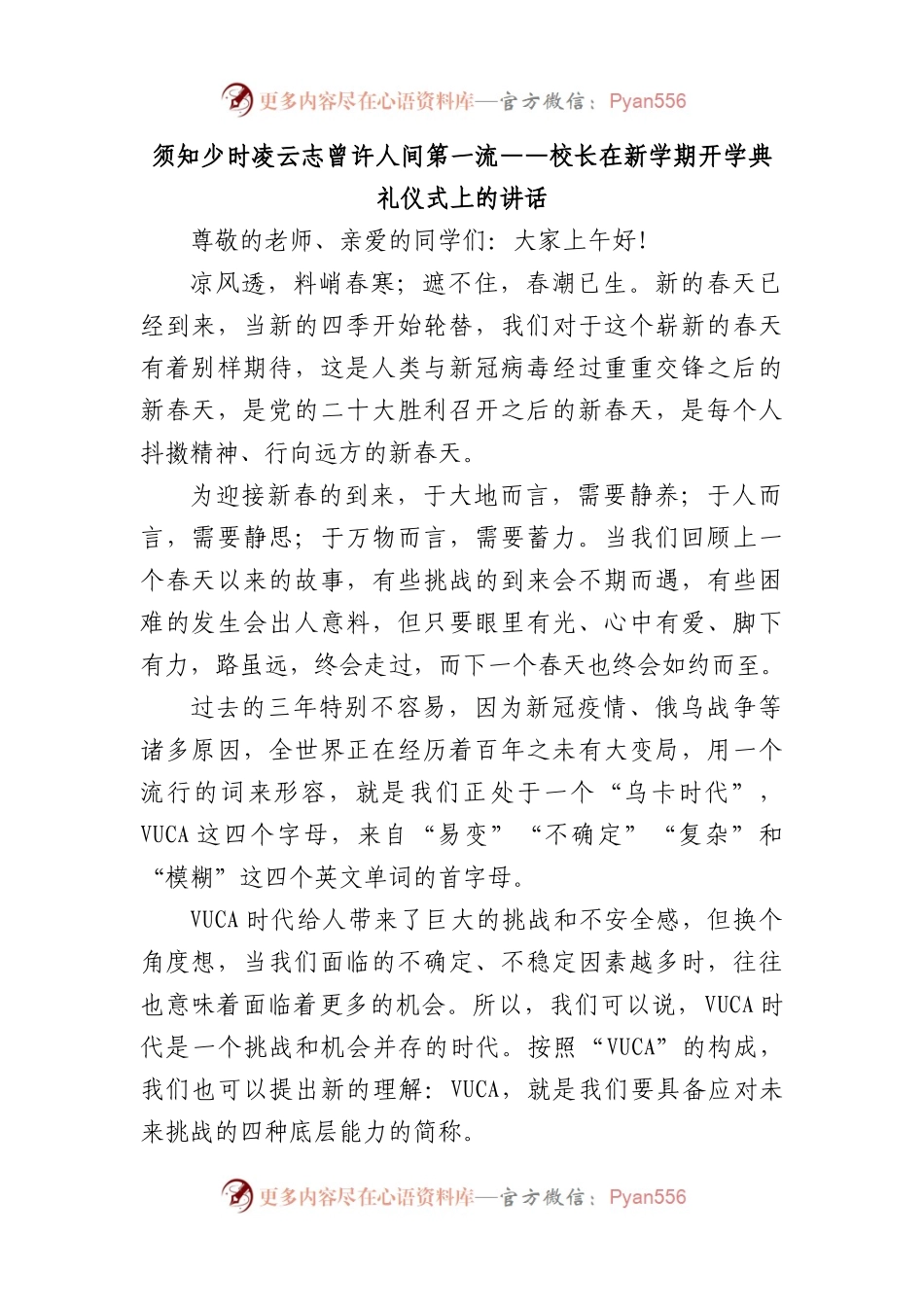 须知少时凌云志曾许人间第一流.docx_第1页