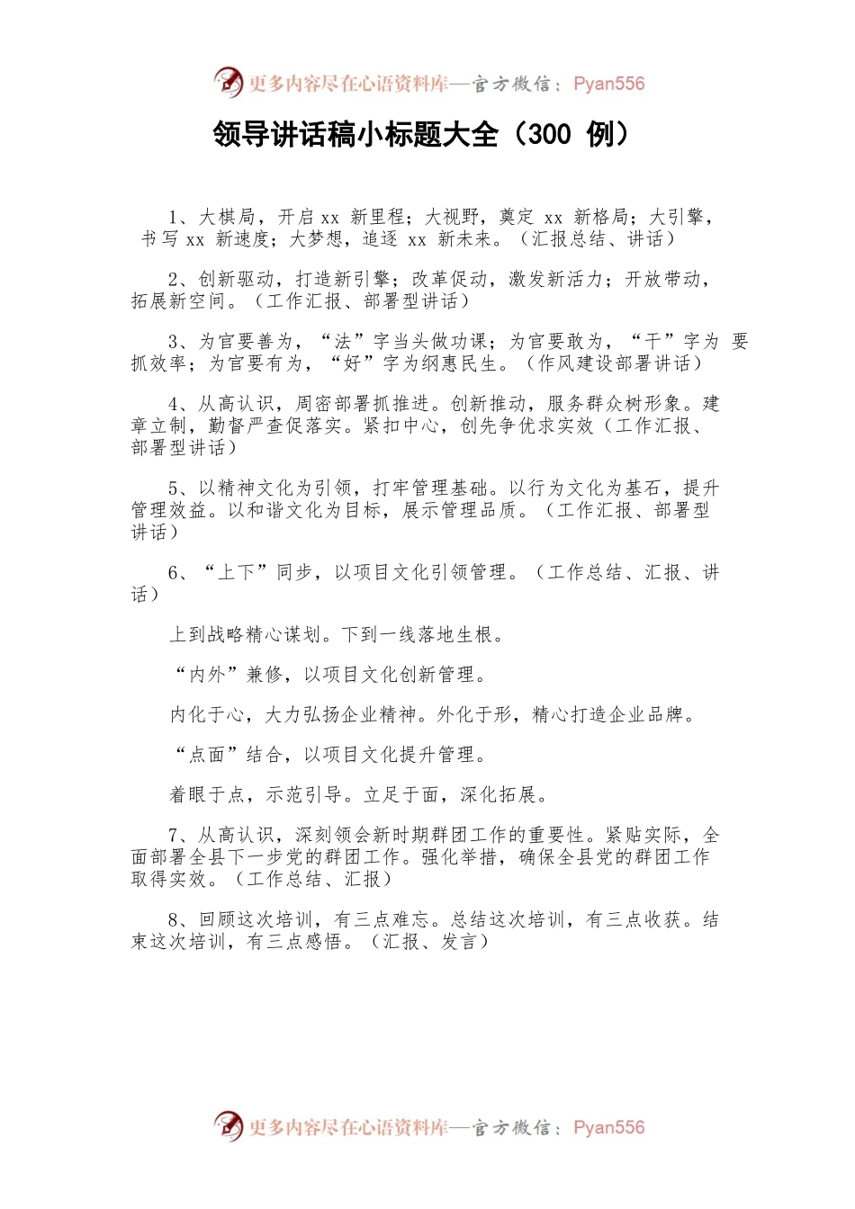 领导讲话稿小标题大全（300例）.docx_第1页