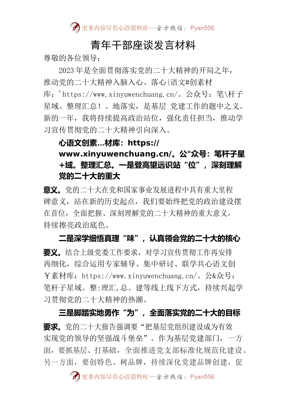 青年干部座谈发言材料.docx_第1页