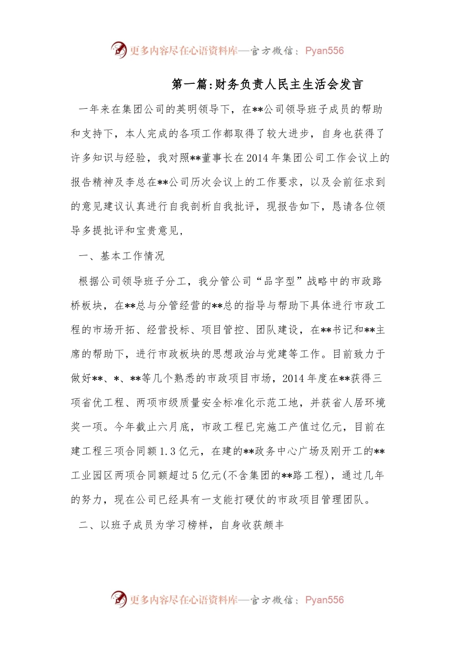 （9篇）财务负责人民主生活会发言.docx_第1页