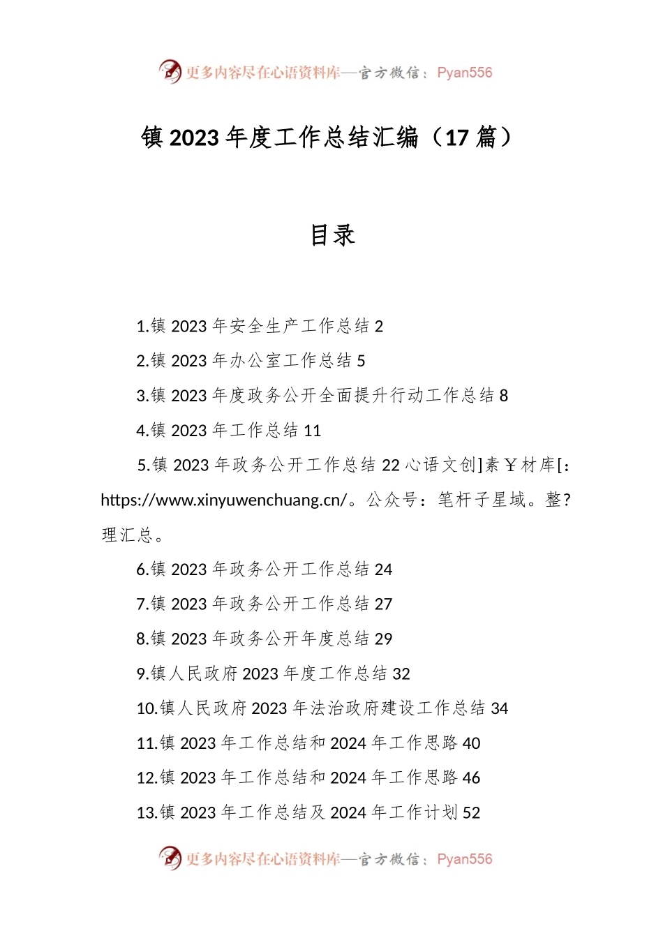 （17篇）镇2023年度工作总结汇编.docx_第1页