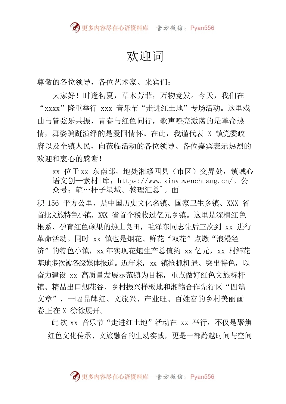 音乐节欢迎词2023年5月.docx_第1页