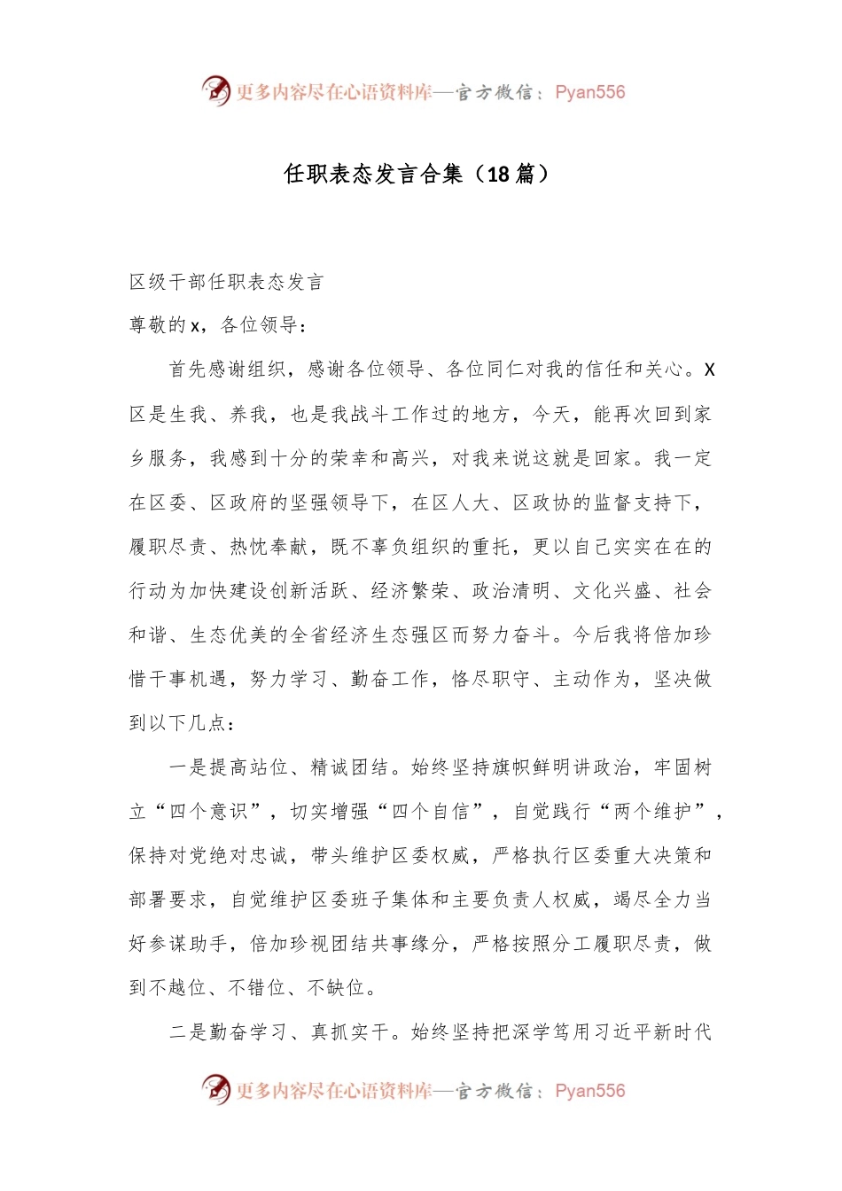 （18篇）任职表态发言合集.docx_第1页