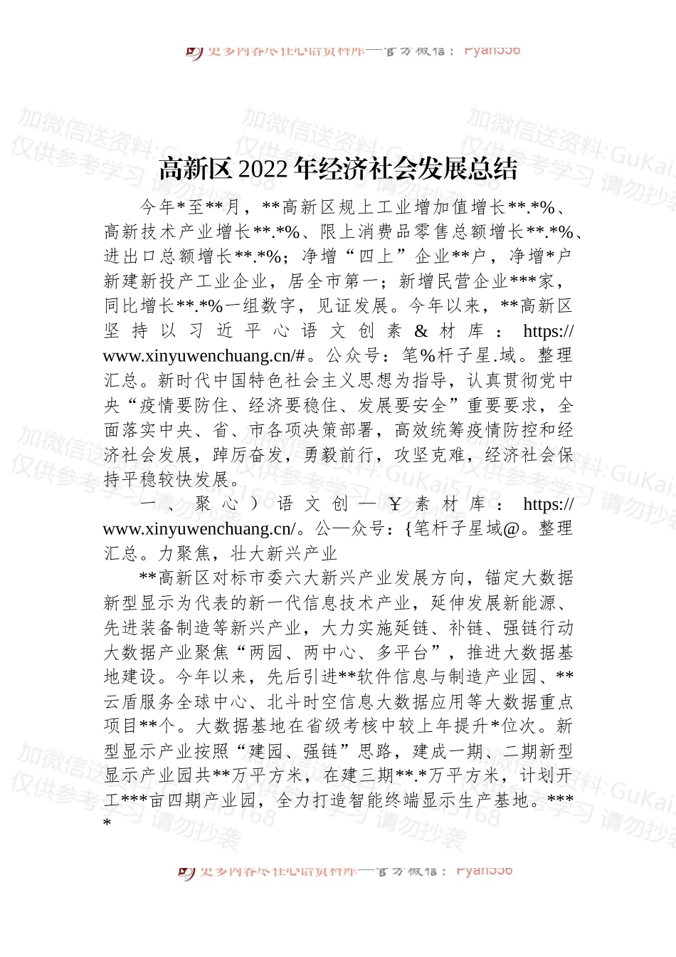 高新区2022年经济社会发展总结.docx_第1页