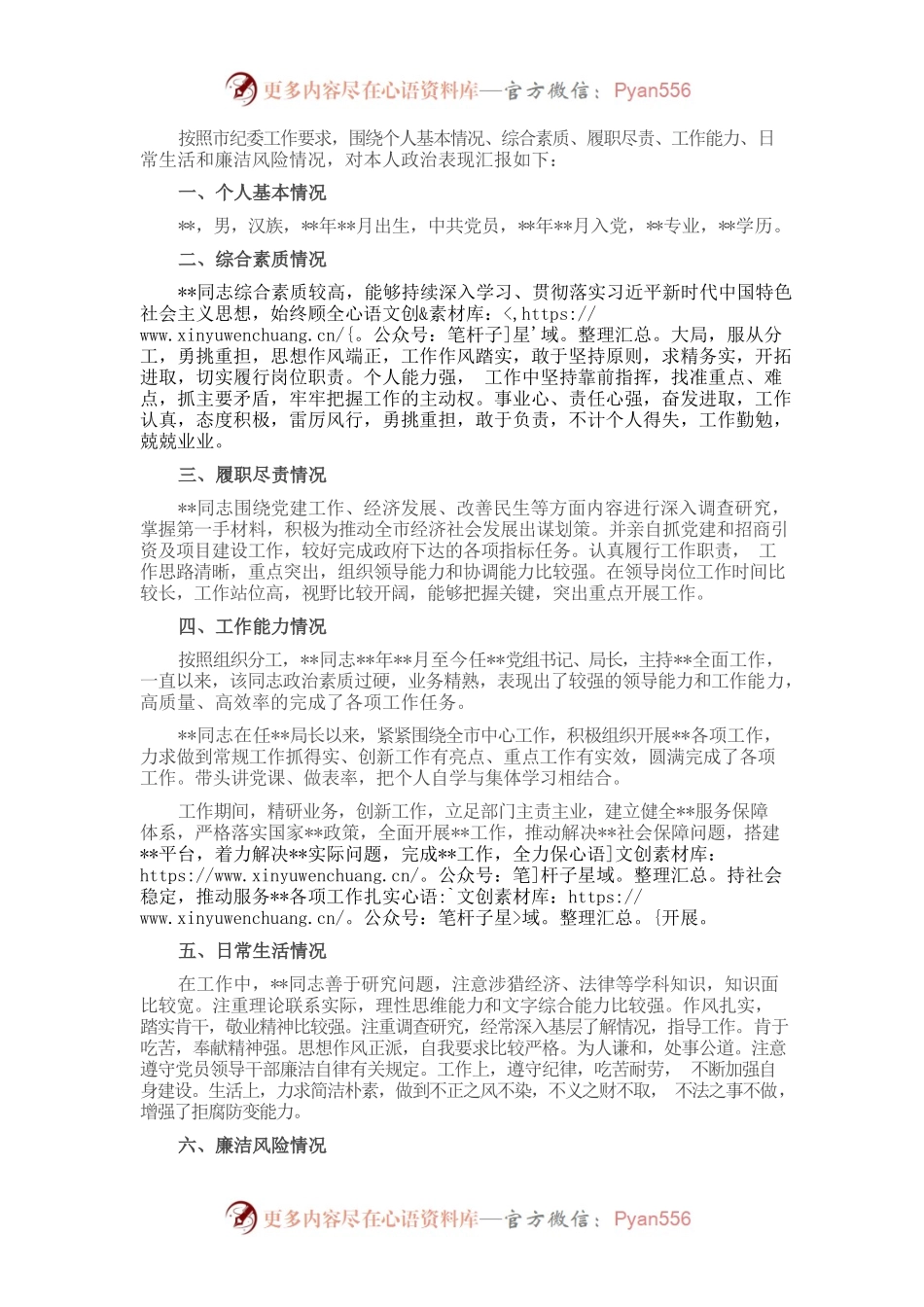 领导干部政治自画像.docx_第1页
