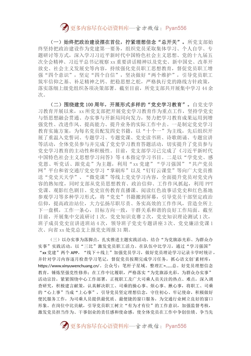高速公路收费所2021年全面从严治党工作总结的报告.docx_第1页