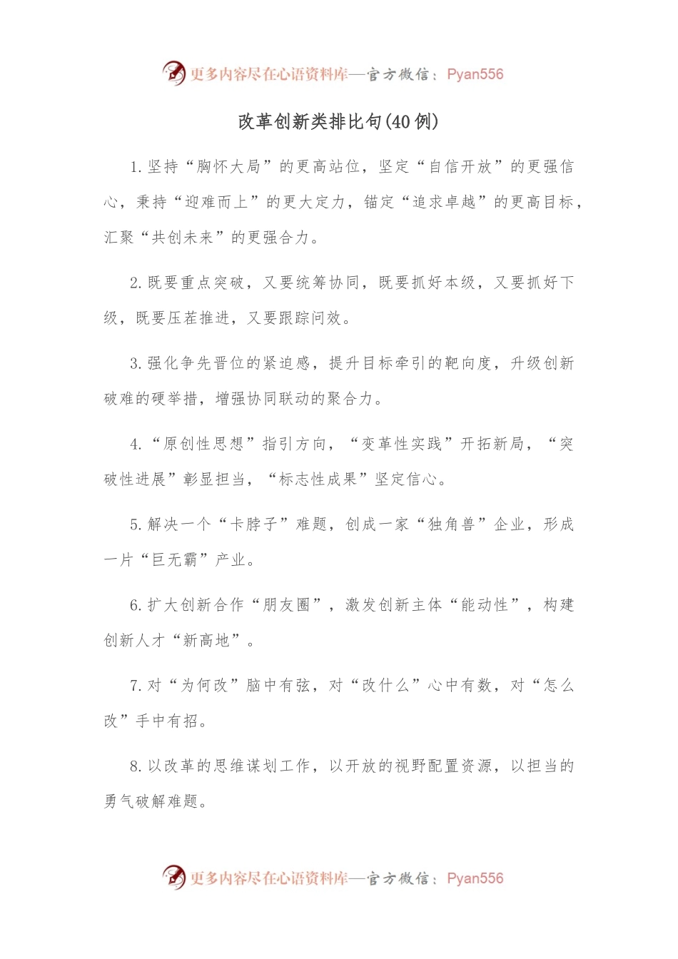 （40例）改革创新类排比句.docx_第1页