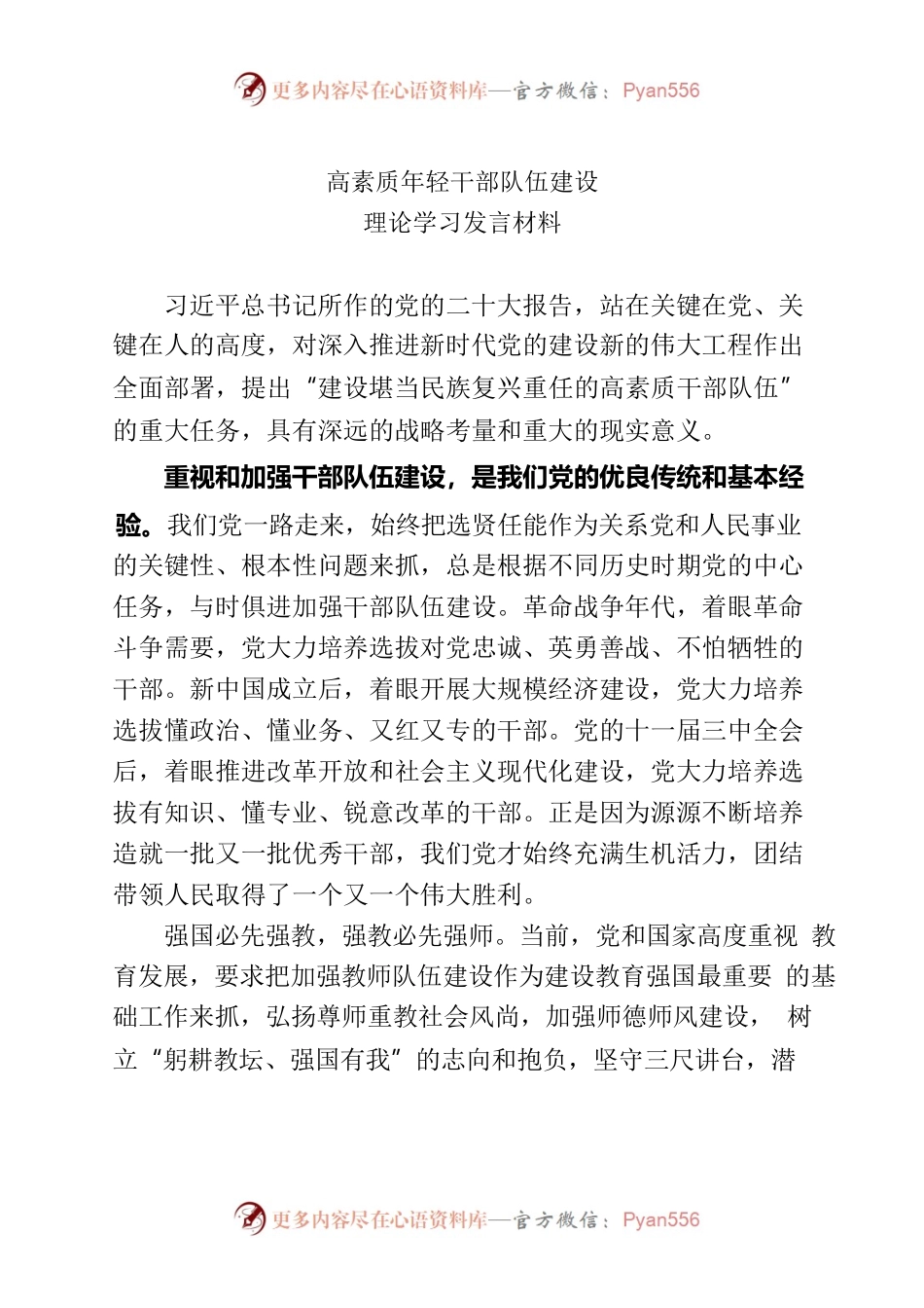 高素质年轻干部队伍建设心得体会.docx_第1页