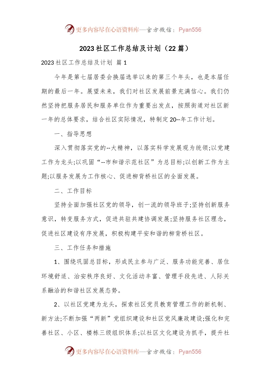 （22篇）2023社区工作总结及计划.docx_第1页