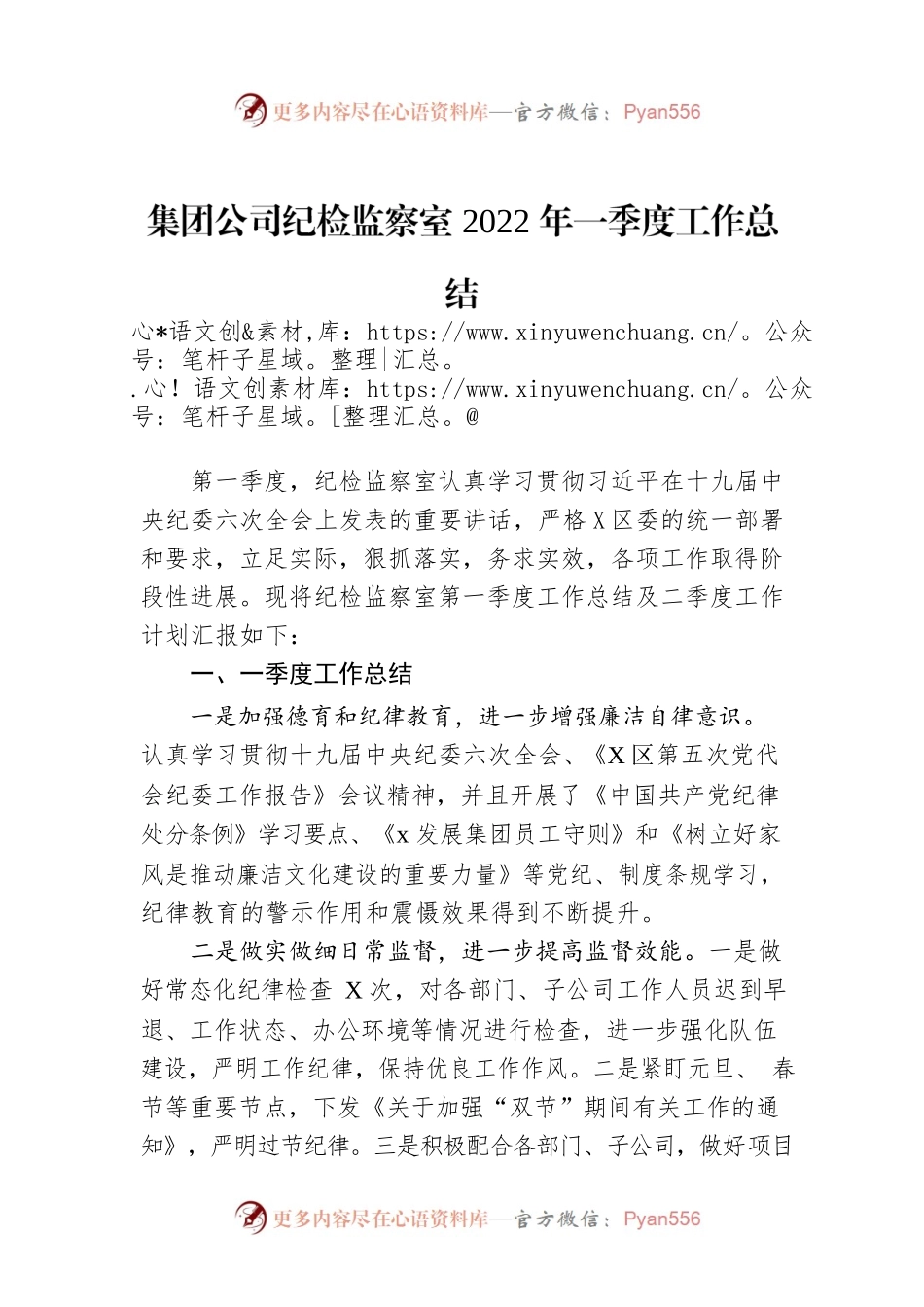集团公司纪检监察室2022年一季度工作总结.docx_第1页