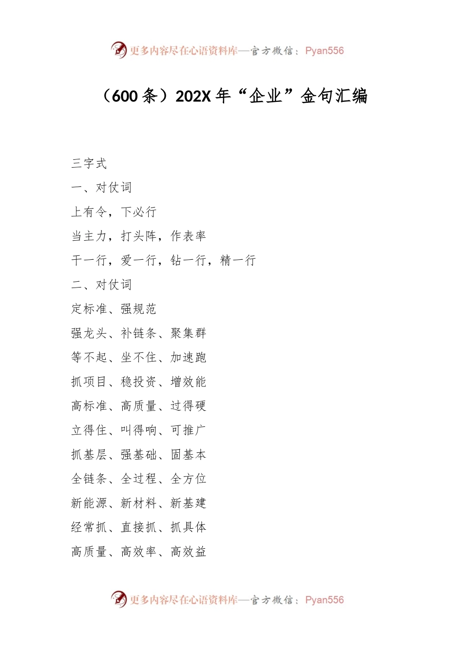 （600条）202X年“企业”金句汇编.docx_第1页