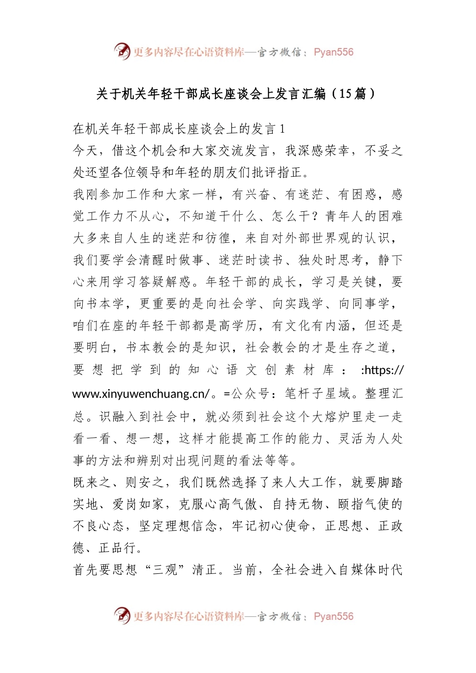 （15篇）机关年轻干部成长座谈会上的发言汇编.docx_第1页