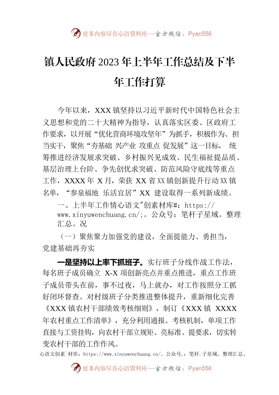 镇人民政府2023年上半年工作总结及下半年工作打算.docx_第1页