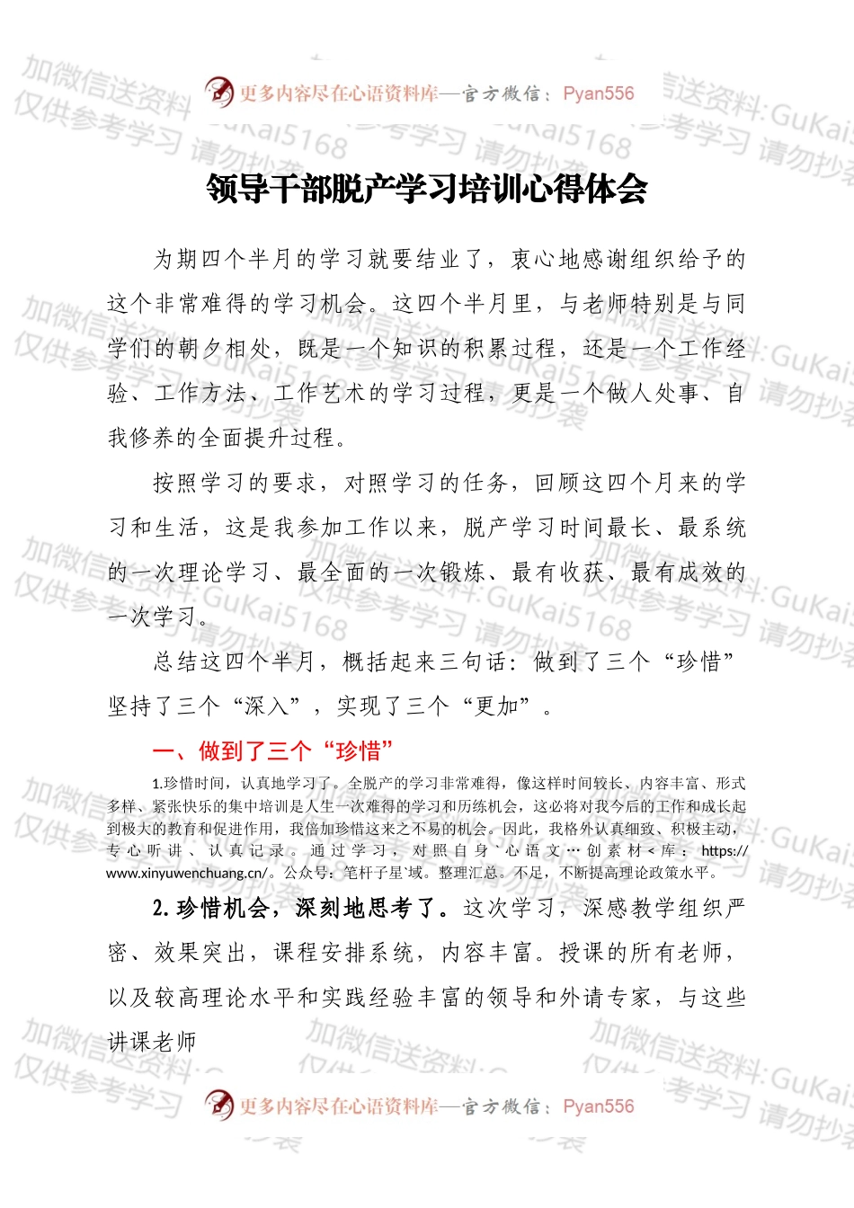 领导干部脱产学习培训心得体会.docx_第1页