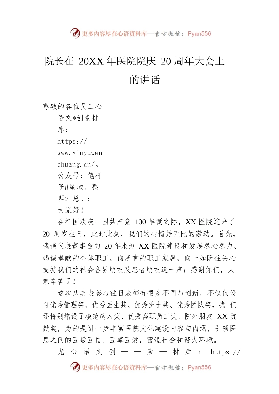 院长在20XX年医院院庆20周年大会上的讲话.docx_第1页