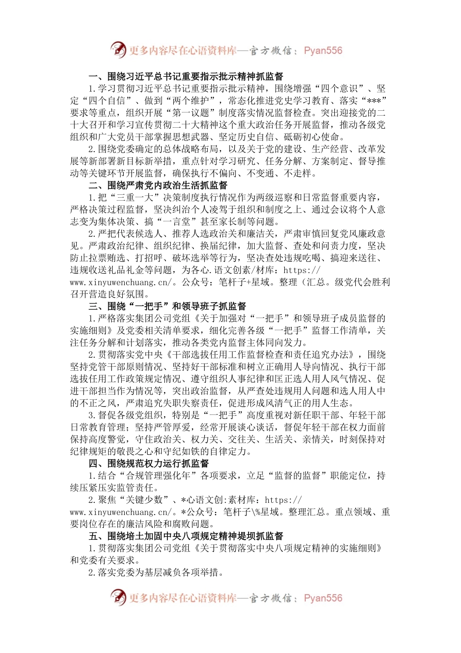 集团公司重点监督工作计划清单.docx_第1页