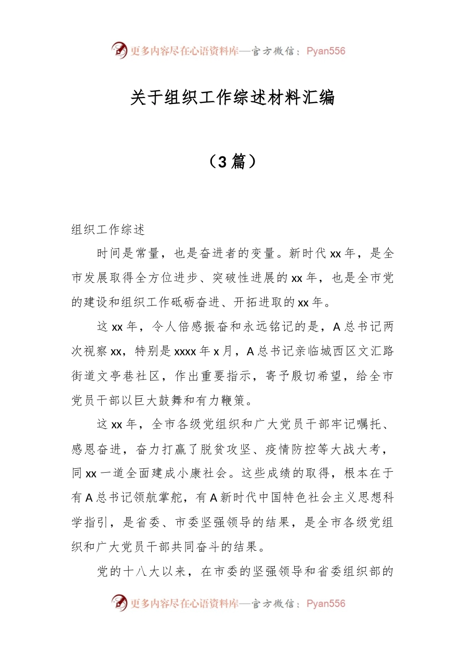 （3篇）关于组织工作综述材料汇编.docx_第1页