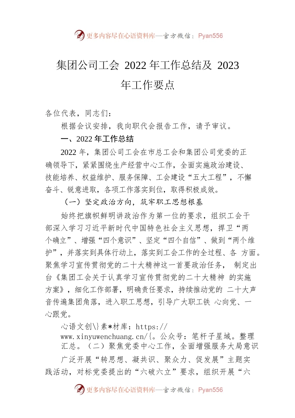集团公司工会2022年工作总结及2023年工作要点.docx_第1页