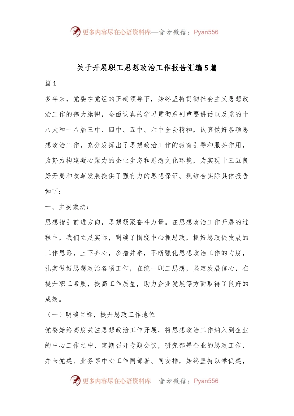 （5篇）关于开展职工思想政治工作报告汇编.docx_第1页