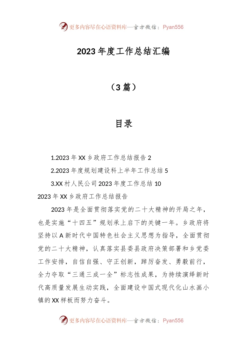 （3篇）2023年度工作总结汇编.docx_第1页