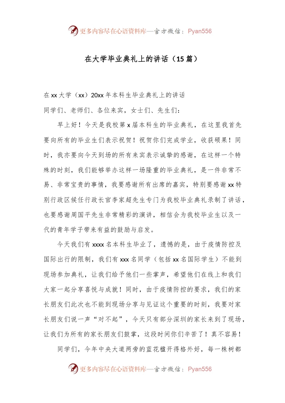 （15篇）在大学毕业典礼上的讲话.docx_第1页