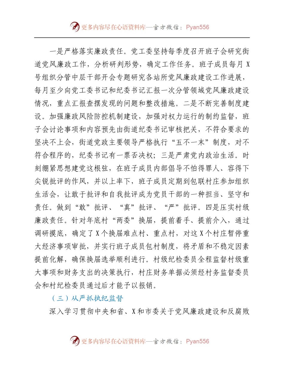面从严治党主体责任情况自查总结.docx_第1页