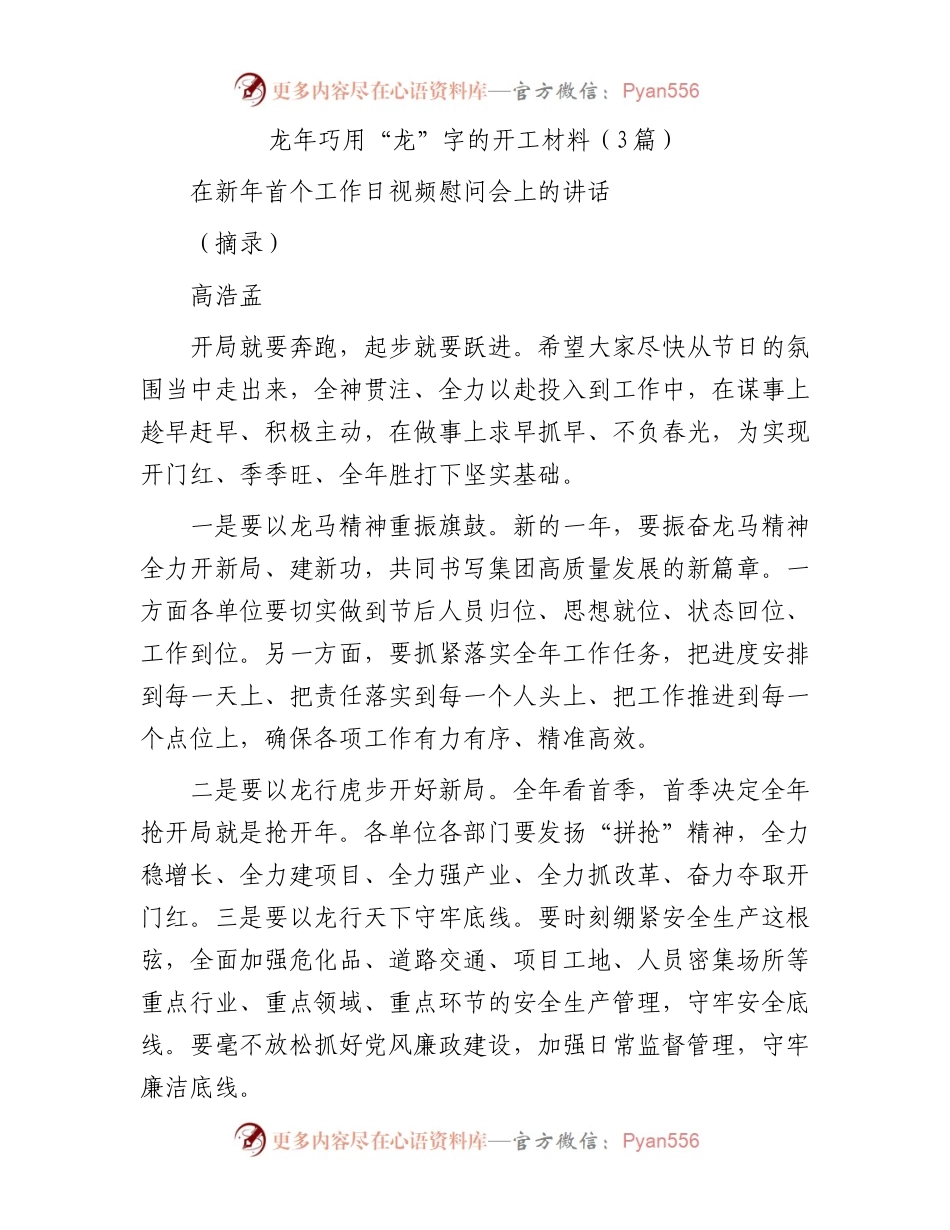 龙年巧用“龙”字的开工材料（3篇）.docx_第1页