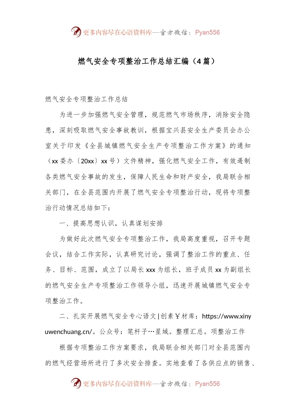 （4篇）燃气安全专项整治工作总结汇编.docx_第1页