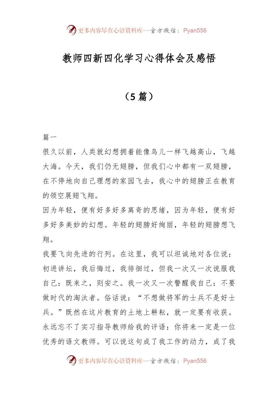 （5篇）教师四新四化学习心得体会及感悟.docx_第1页