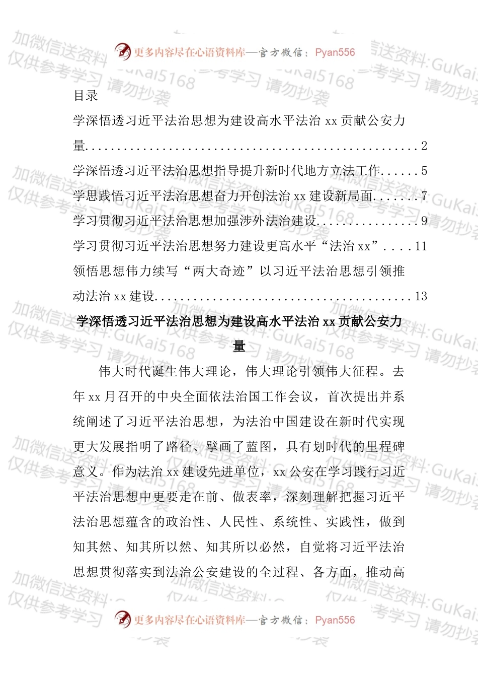 领导干部学习法治思想研讨发言汇编.docx_第1页
