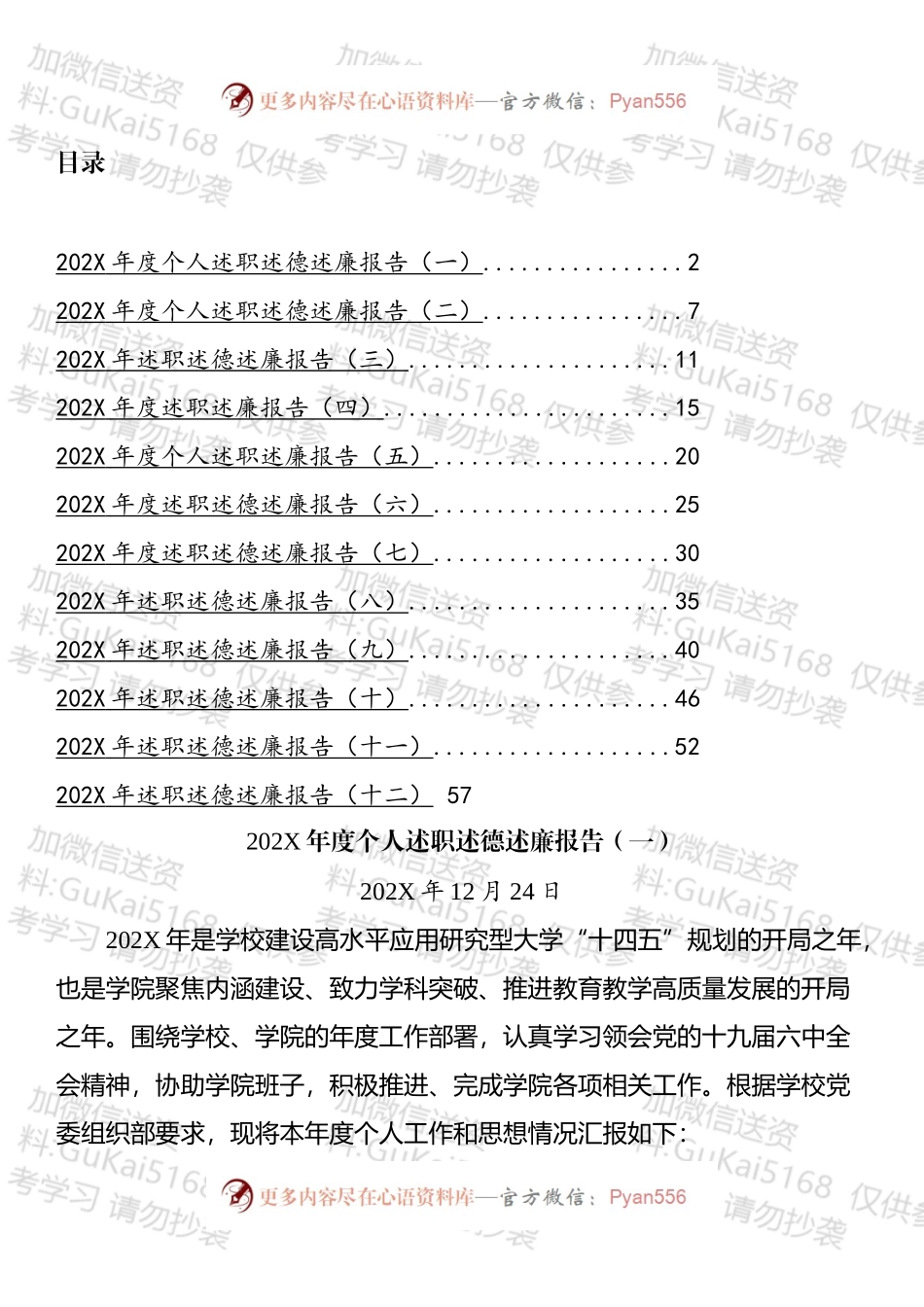 高校学院类述职述廉述德报告汇编（12篇）（1）.docx_第1页
