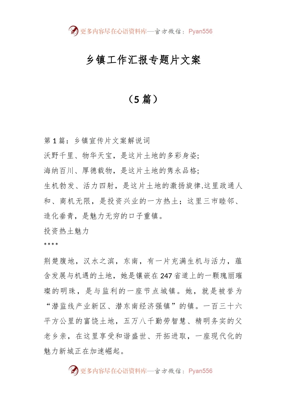 （5篇）乡镇工作汇报专题片文案.docx_第1页