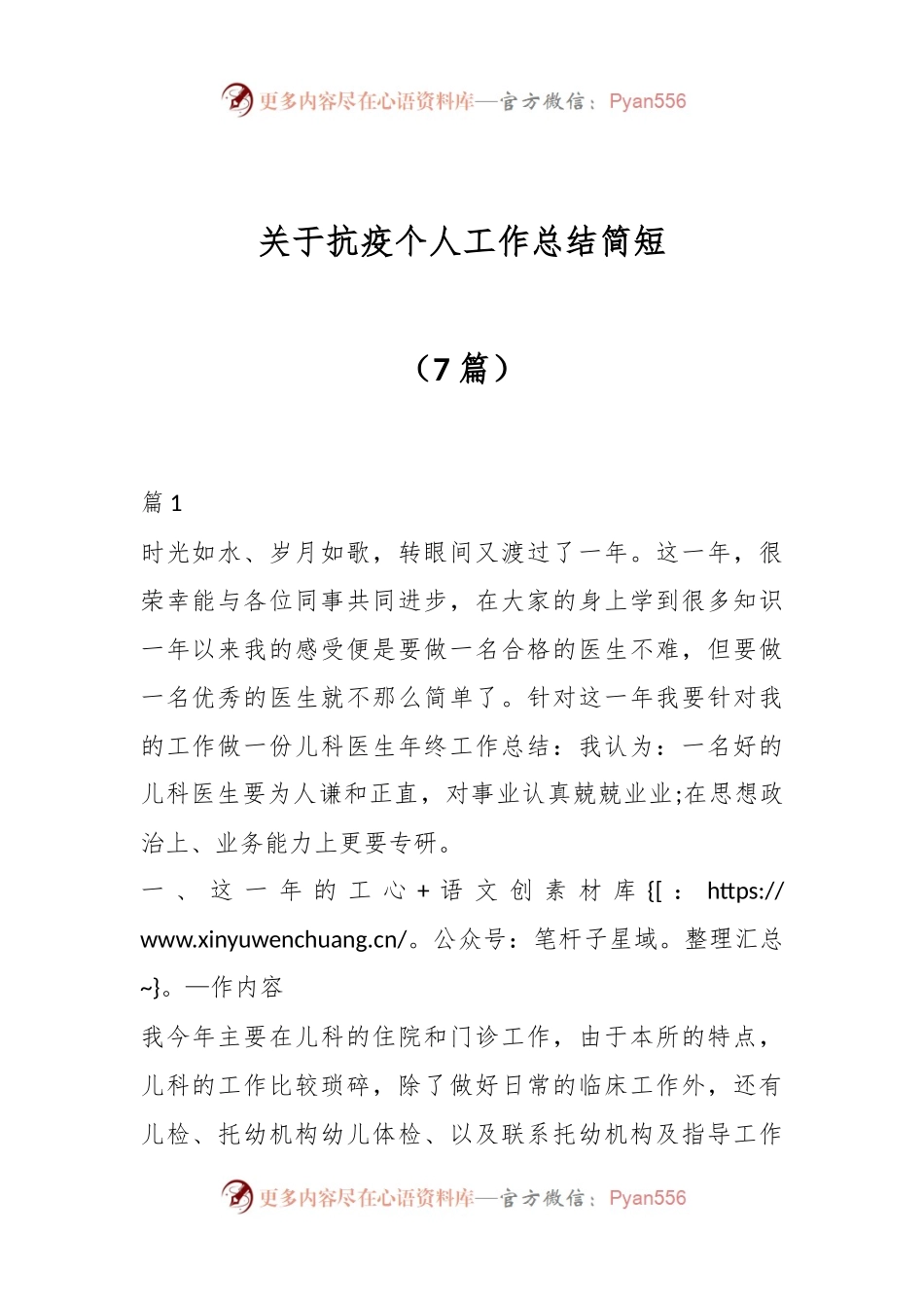 （7篇）关于抗疫个人工作总结简短.docx_第1页