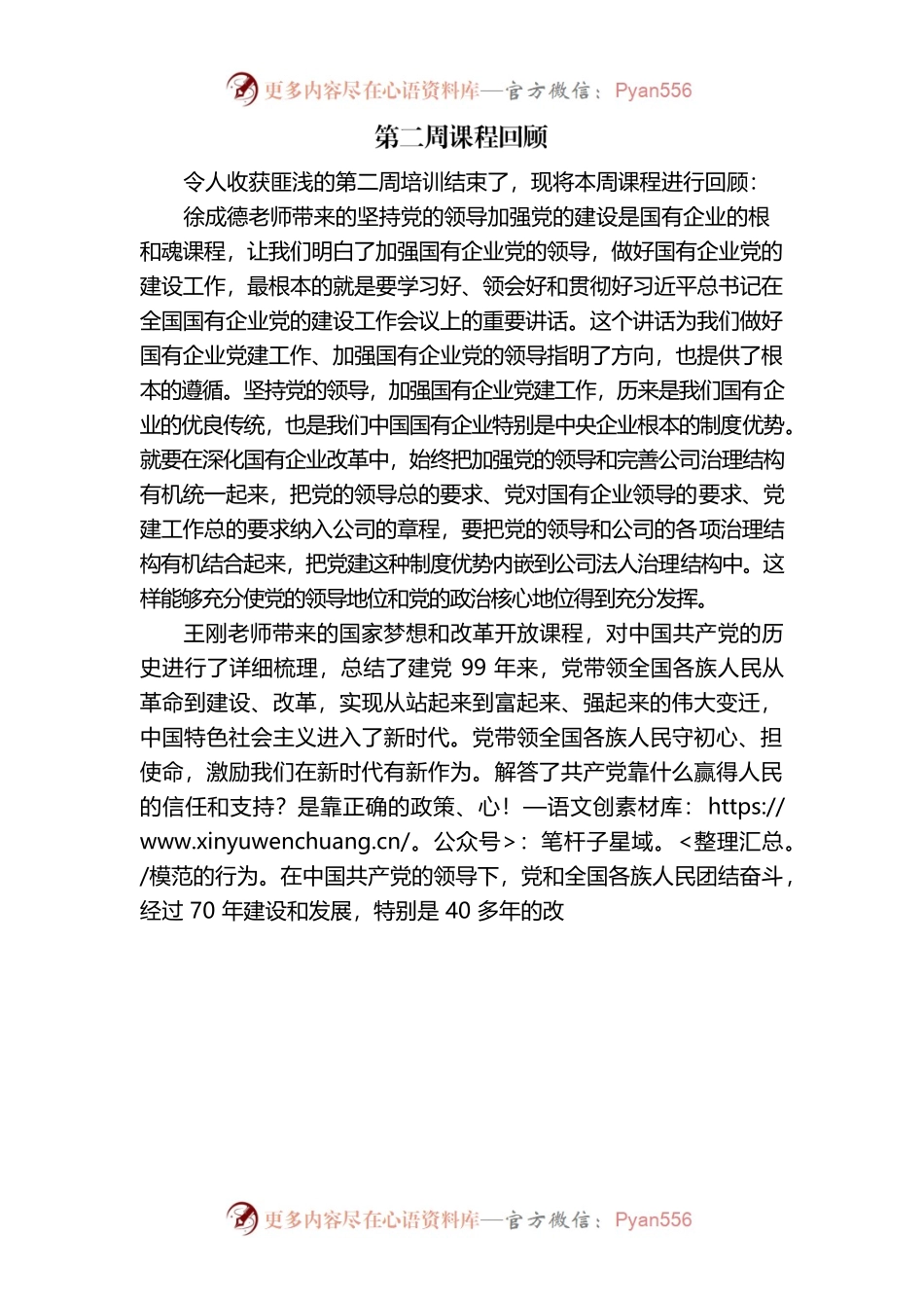 青年干部班xx课程回顾.docx_第1页