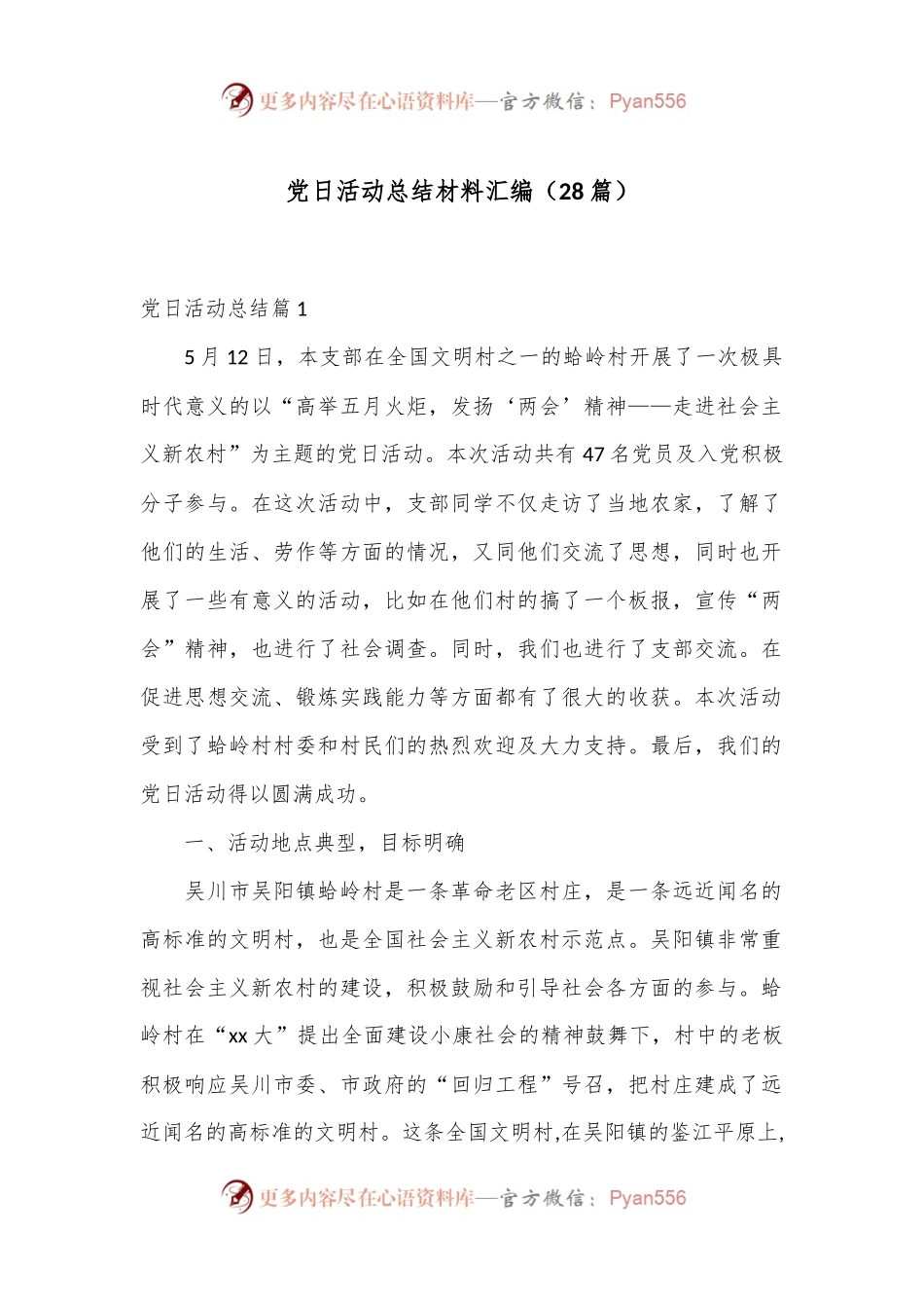 （28篇）党日活动总结材料汇编.docx_第1页
