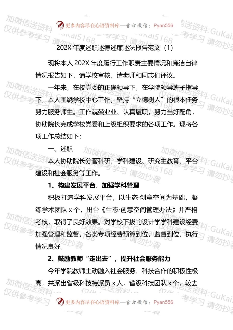 高校个人述职述德述责述廉述法报告汇编.docx_第1页