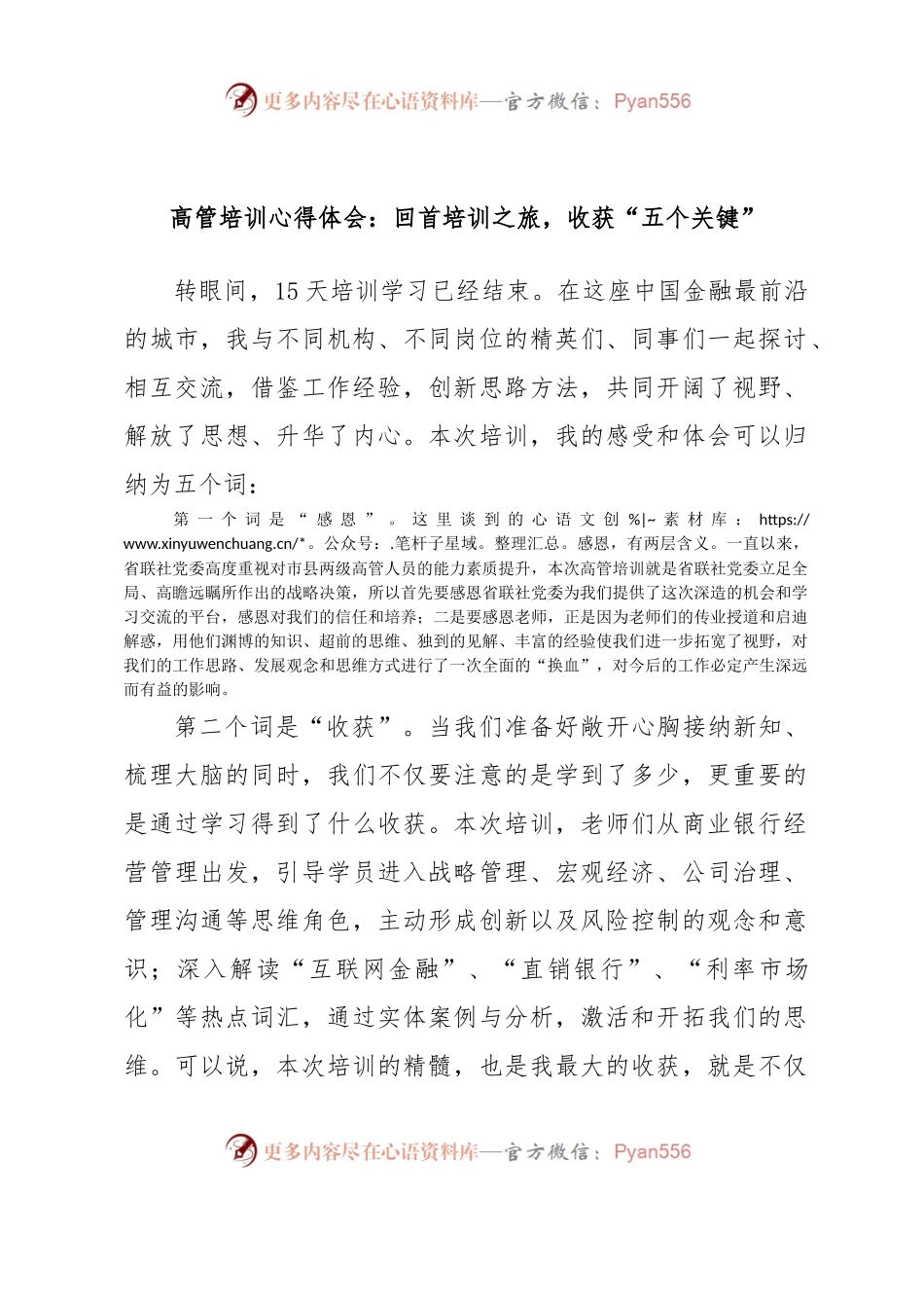 高管培训心得体会：回首培训之旅，收获“五个关键”.docx_第1页