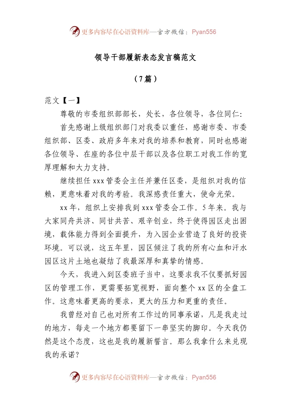 领导干部履新表态发言稿范文.docx_第1页
