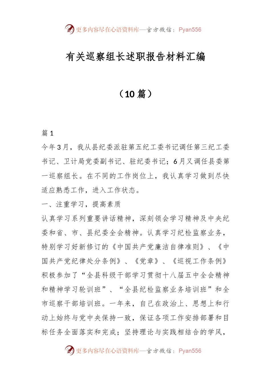 （10篇）有关巡察组长述职报告材料汇编.docx_第1页