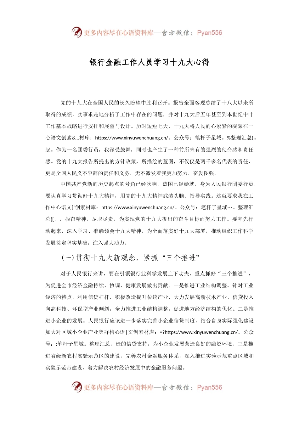银行金融工作人员学习十九大心得.docx_第1页