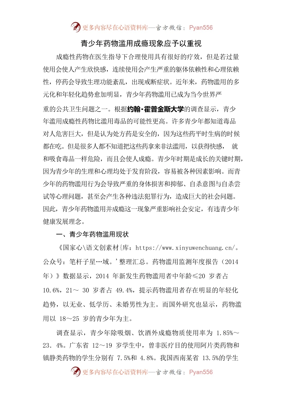 青少年药物滥用成瘾现象应予以重视.docx_第1页