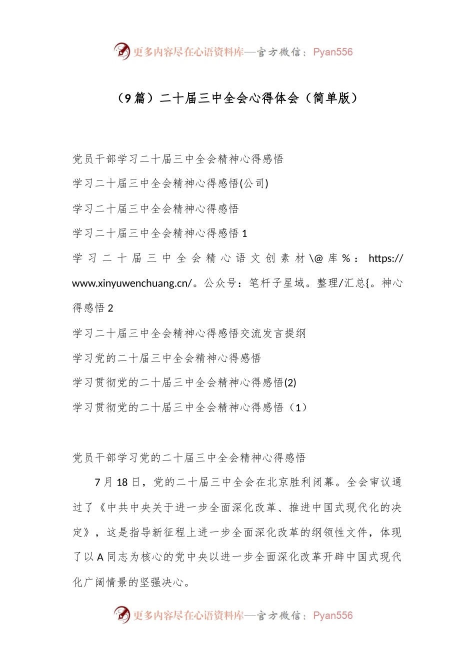（9篇）二十届三中全会心得体会（简单版）.docx_第1页