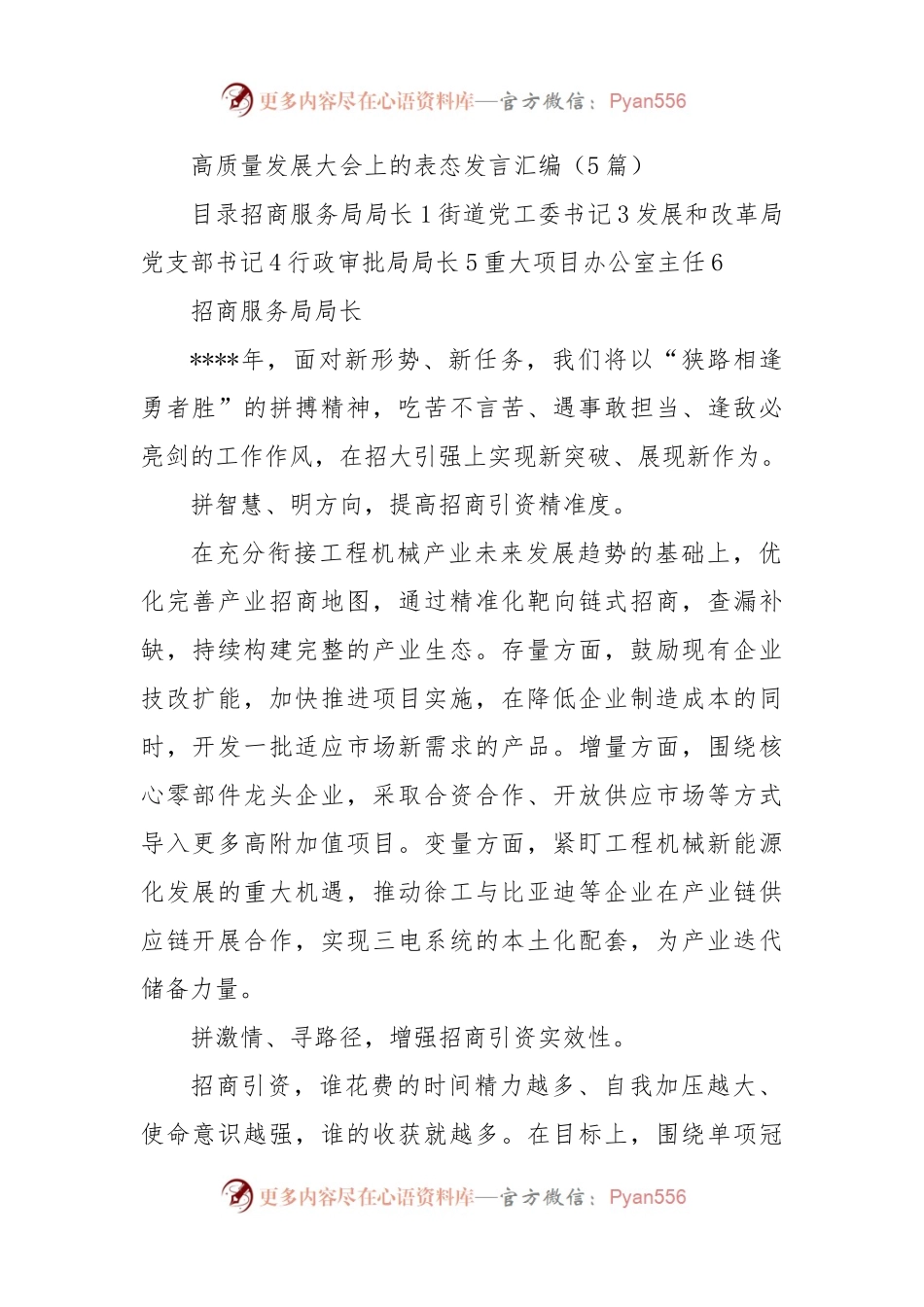 高质量发展大会上的表态发言汇编.docx_第1页
