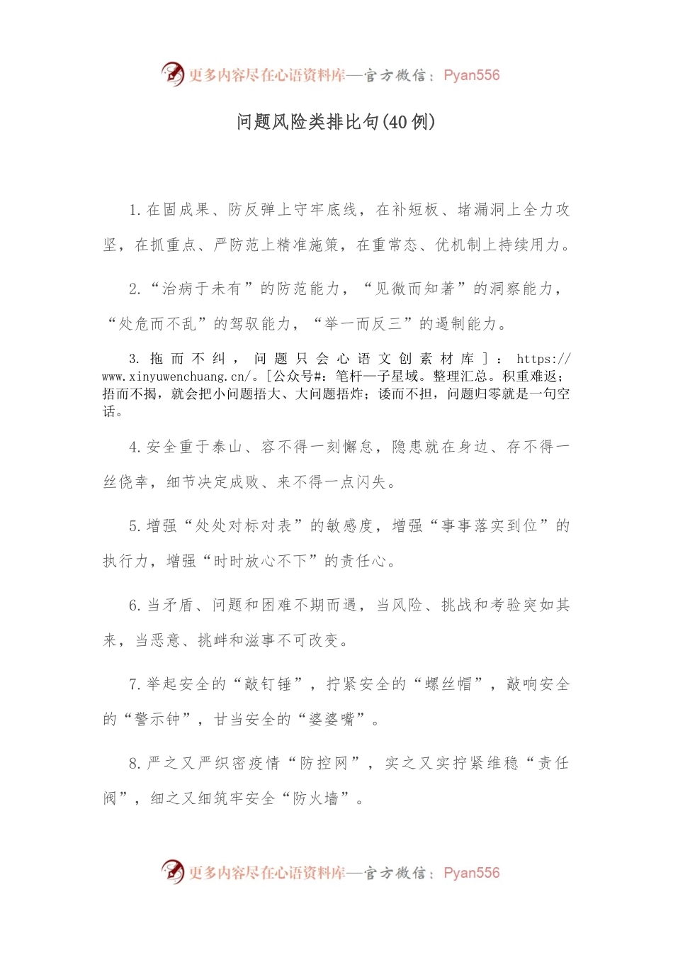 问题风险类排比句(40例).docx_第1页