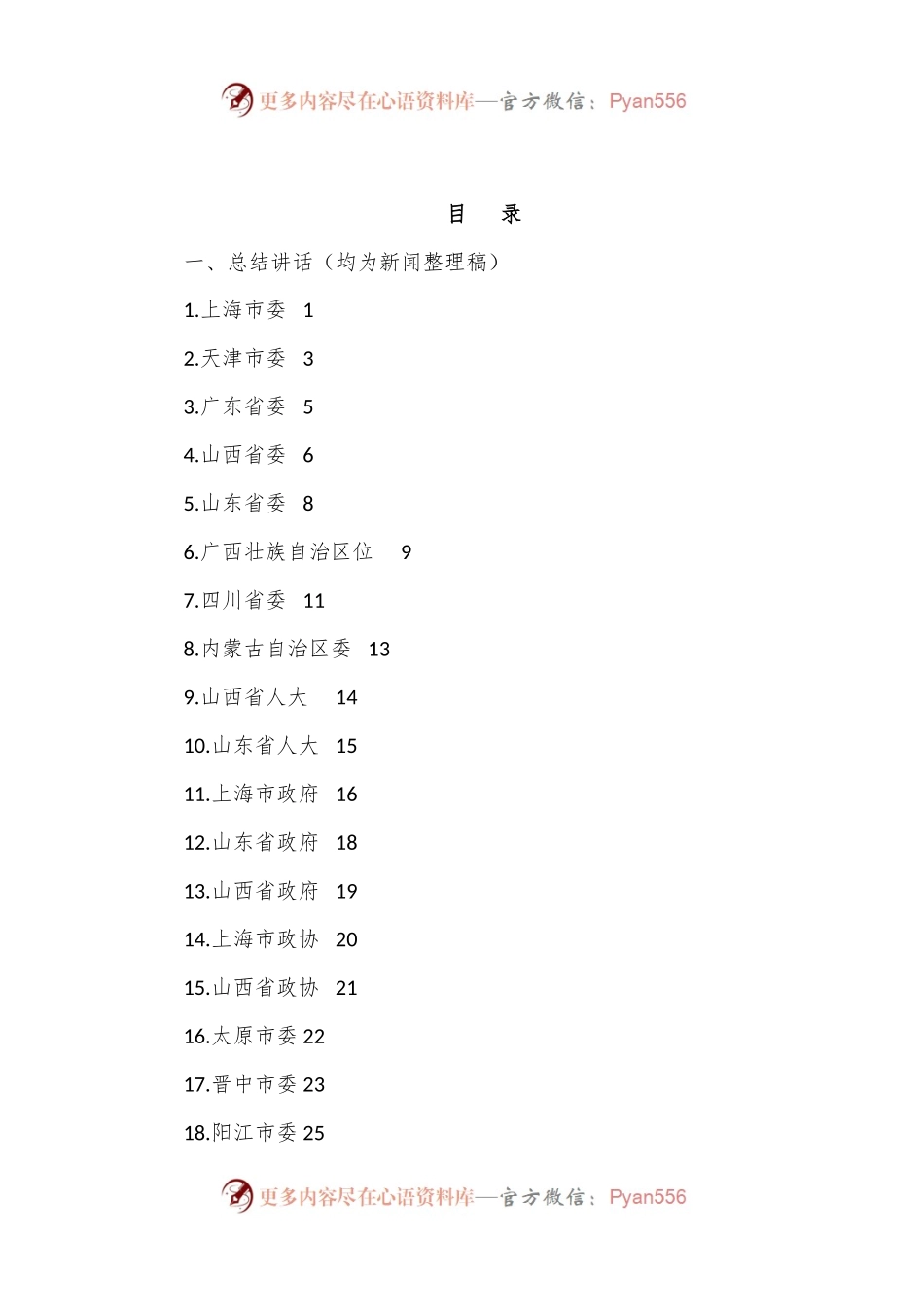 （20篇）2022年各省市民主生活总结讲话和督导指导讲话汇编.docx_第1页