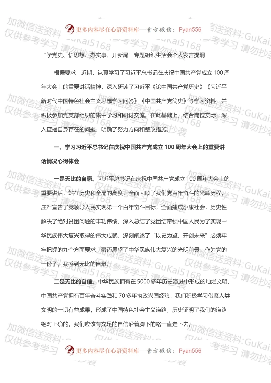镇党委委员党史学习教育专题组织生活会个人对照检查材料.docx_第1页