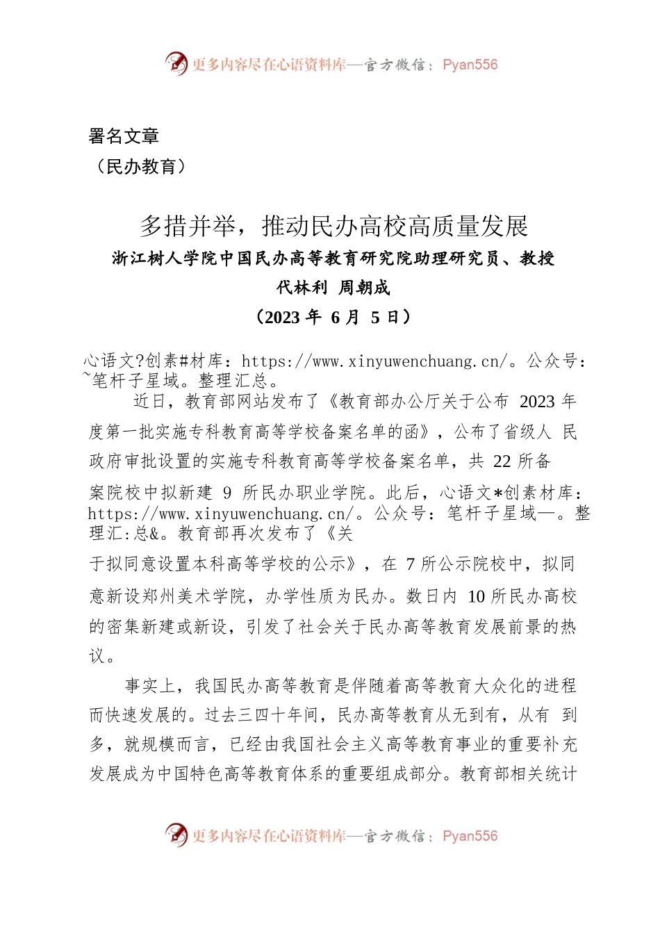 （署名文章）多措并举，推动民办高校高质量发展.docx_第1页